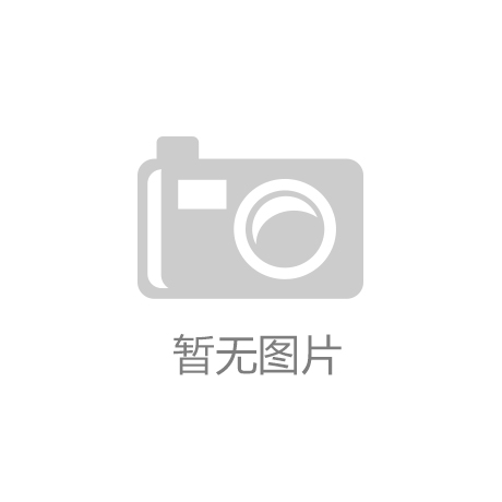 申博体育|夕树舞子|济南能源逐“新”潮 为高质量发展注入澎湃